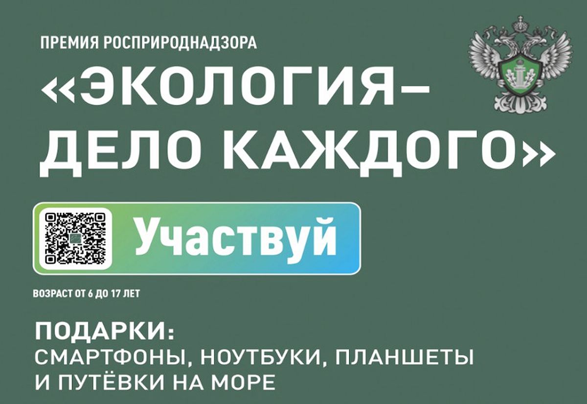 100 самых активных участников Премии «Экология — дело каждого» ждут путевки  во Всероссийский детский центр «Орлёнок» - ТКО