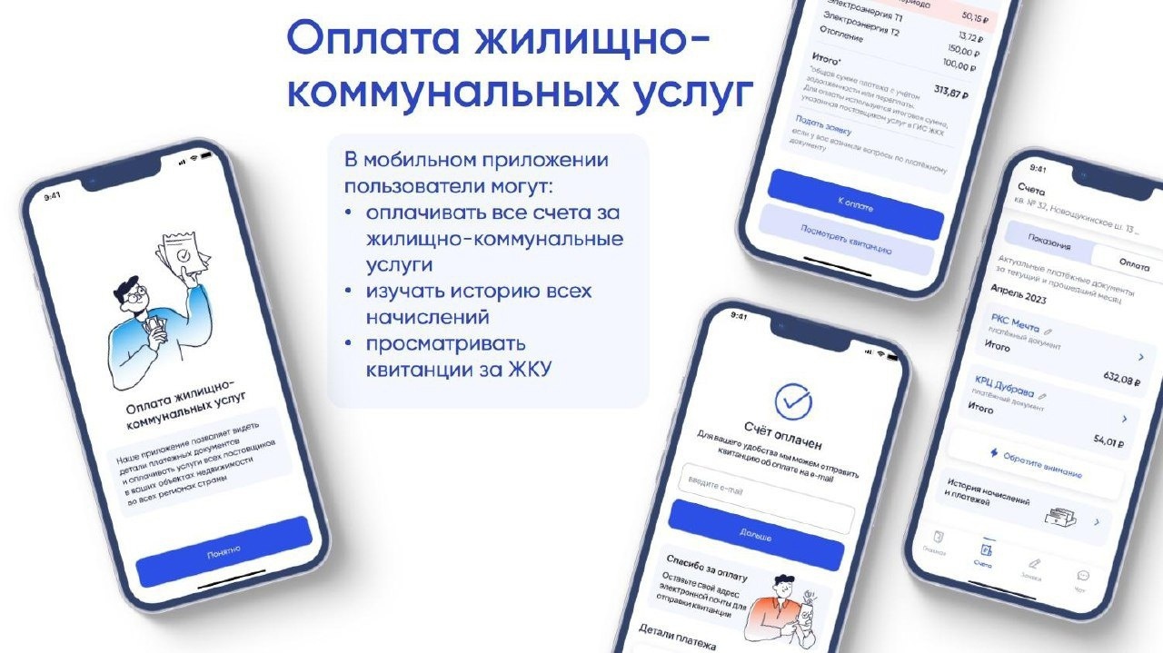 Как оплатить счета за ЖКУ в мобильном приложении «Госуслуги.Дом»? - ТКО