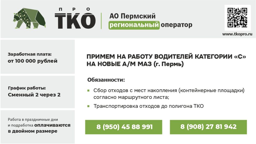 Примем на работу водителей категорий «С»